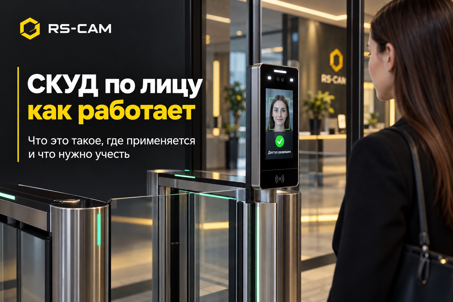СКУД по лицу: как устроено распознавание и когда оно выгоднее карты