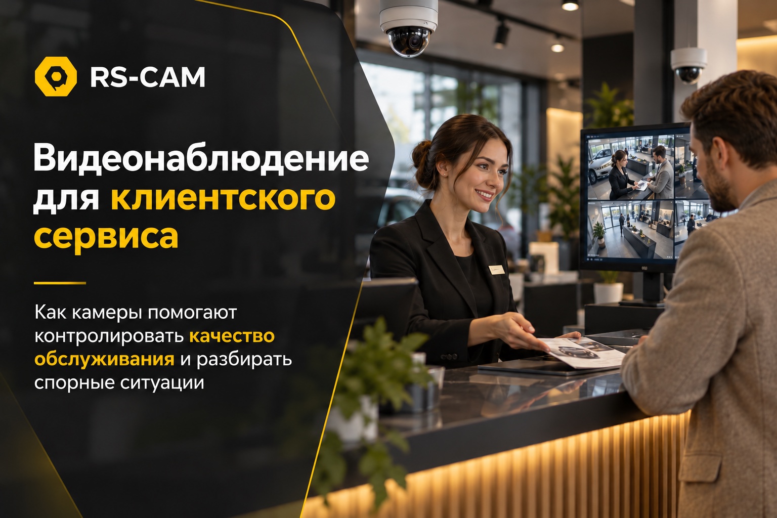Видеонаблюдение за сотрудниками: как оно улучшает клиентский сервис